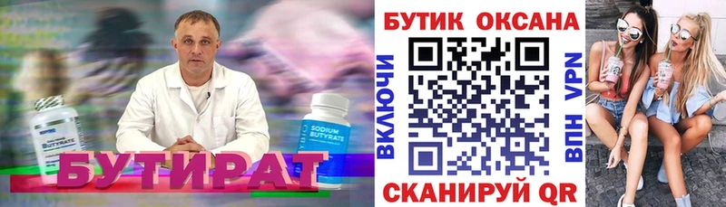 Бутират Butirat  Кириллов 